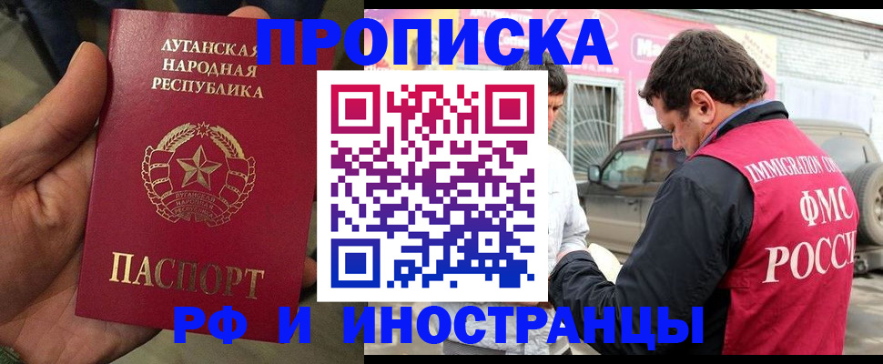 временная регистрация купить в Таганроге