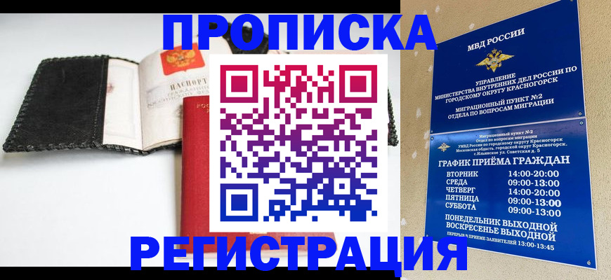 прописка для работы в Таганроге