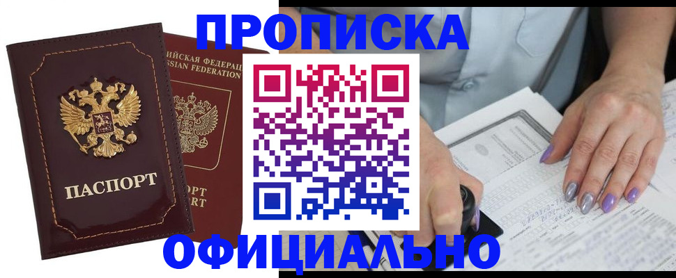 прописка ребенка в Таганроге